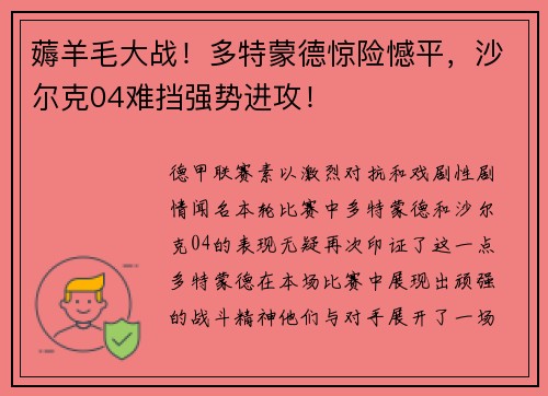 薅羊毛大战！多特蒙德惊险憾平，沙尔克04难挡强势进攻！