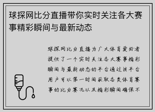 球探网比分直播带你实时关注各大赛事精彩瞬间与最新动态