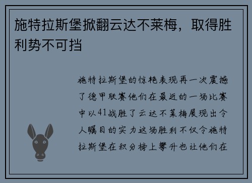 施特拉斯堡掀翻云达不莱梅，取得胜利势不可挡