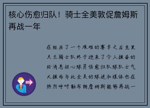核心伤愈归队！骑士全美敦促詹姆斯再战一年