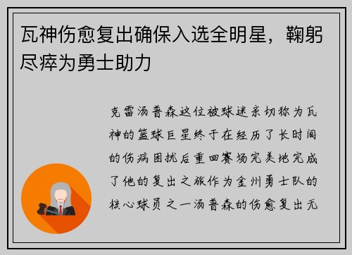 瓦神伤愈复出确保入选全明星，鞠躬尽瘁为勇士助力