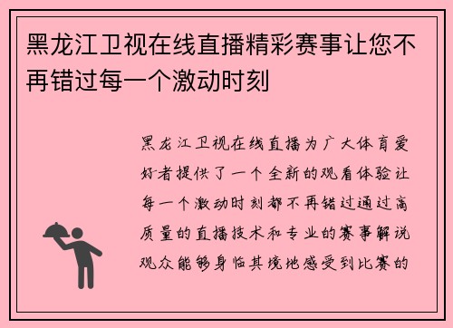 黑龙江卫视在线直播精彩赛事让您不再错过每一个激动时刻